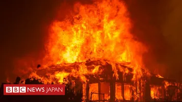 カリフォルニアの山火事、「気候変動で加速」 科学者が警告 