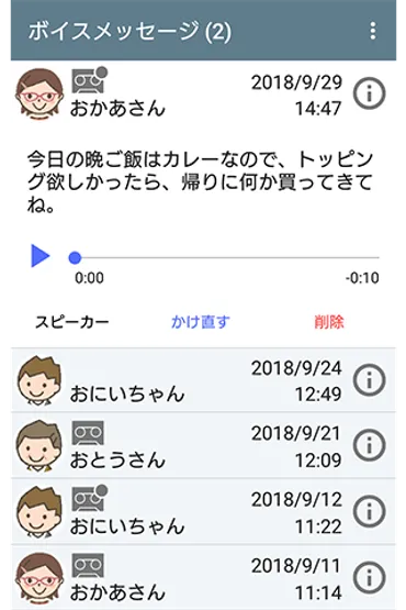 ソフトバンクの留守番電話サービスってどうなの？留守電機能が充実してるってホント！？