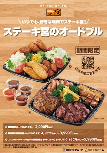 年末年始はおうちでお肉！「ステーキ宮」全店でテイクアウト限定のオードブルを販売中 