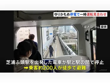 ゆりかもめ」一時全線運転見合わせ 現在は運転再開 芝浦ふ頭駅とお台場海浜公園駅の間で停電（2025年1月25日）