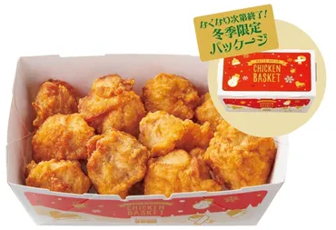 ほっともっと ゛WinterチキンBOXキャンペーン゛「チキンバスケット」「チキンバラエティパック」最大100円引き えん食べ