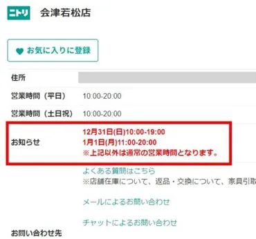 ニトリの年末年始はいつまで営業？営業時間やセール情報もチェック！年末年始も休まず営業！？