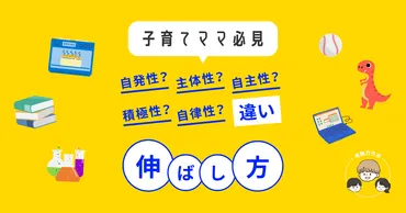 子どもの「自発性」を育む！行動を促す５つの言葉の意味と実践方法とは？子どもの可能性を最大限に引き出すための秘訣とは！？