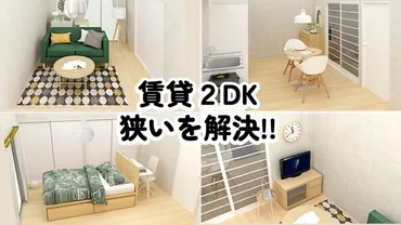 狭いを解決】2DKのレイアウトを間取り図で解説します│RoomTrip ...