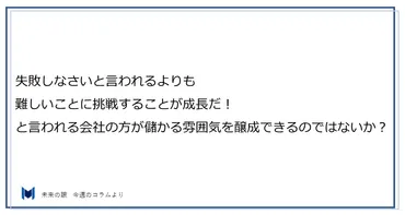 第21号：失敗経験で人は成長するのか考えてみた結果… – 株式会社ミィロークコンサルティング