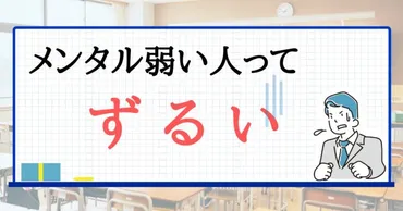 メンタルが弱い人はずるい？」特徴は？しっかり把握して上手く付き合おう！