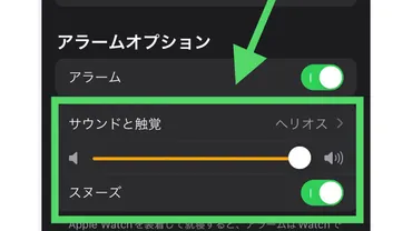 iPhoneのアラーム音量を変更する方法