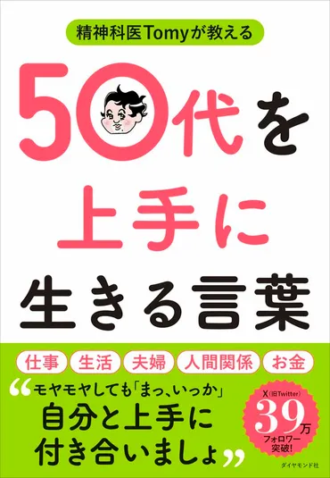 精神科医が指南】媚びない人と媚びる人「決定的な1つの違い」 