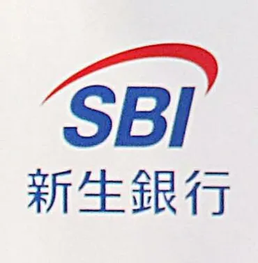 SBI新生銀行、公的資金返済完了なるか？再上場へ向けた第一歩とは!!?