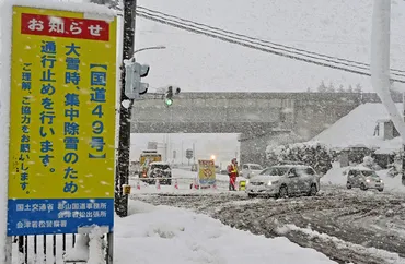 会津大雪、交通網も大荒れ 鉄道運休、国道49号一時通行止め:福島ニュース:福島民友新聞社