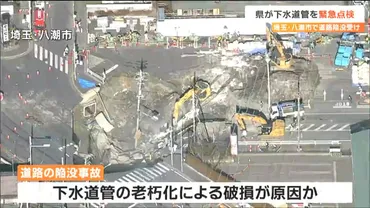 埼玉県八潮市「道路陥没事故」汚水から出る硫化水素でコンクリート腐食 仙台でも同じ原因で陥没が (tbc東北放送) 