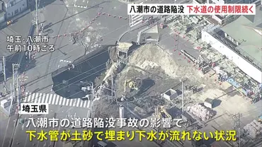 八潮市道路陥没事故！何が起きたのか？道路陥没事故とは！？