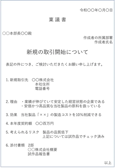 稟議の意味や使い方を基礎から解説！承認される稟議書の書き方と例文 