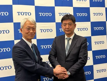 TOTO社長交代、新社長は田村信也氏！今後の事業展開は？TOTOの未来を担う新社長とは！？