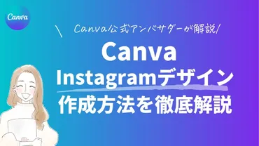 Canvaで集客ツールを作る？CanvaAIとは!!?