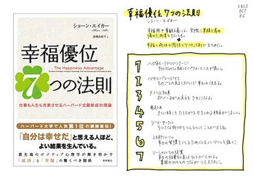 幸せ」こそ全てのスタート！？】幸福優位７つの法則 仕事も人生も充実させるハーバード式最新成功理論