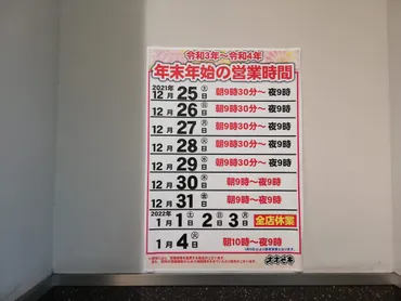 府中市】謹賀新年！サミット、ライフ、オオゼキなど大手スーパーマーケットは、今日から三が日休業のお店が増えています！ 