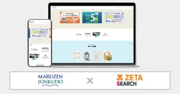 丸善ジュンク堂書店ネットストアに新たなEC検索エンジン導入で利便性向上 
