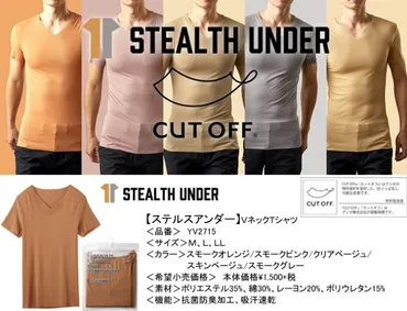 グンゼの透けにくいインナー『STEALTHUNDER』は、白シャツに本当に透けない？透けにくいインナーの秘密とは！？