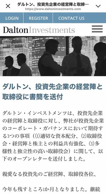 株主の米投資ファンドがフジの対応に激怒「我々は憤慨しています」 フジ側に第三者委の調査を書簡で要求（スポニチ） 