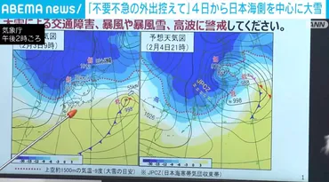 不要不急の外出を控えて゛4日から日本海側を中心に大雪になるおそれ(ABEMA TIMES) 