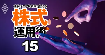 伝説の投資家・清原達郎氏の投資術とは！？小型成長株投資の秘訣とは！？