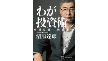 個人投資家は｢割安小型成長株｣を狙え―伝説の投資家が明かす『わが投資術』 