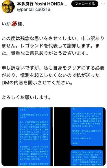 レゴランド社長が顧客のDMを晒して大炎上：コンサル業界までとばっちり 