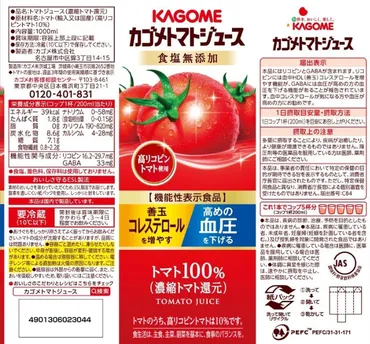 カゴメトマトジュースはなぜ売れる？成長戦略と課題とは？カゴメトマトジュースの売上は46%増!!