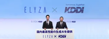 KDDIとELYZAの提携で進む―日本語特化LLM開発と生成AIの社会実装