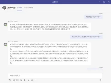 KDDI、社内TeamsにAIチャット導入 生成AIの企業利用、工夫や課題点を聞いた（1/2 ページ） 