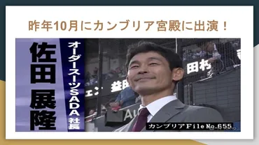 負債25億からV字回復。オーダースーツSADAが貫く「利他の経営」とは 