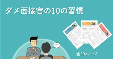 書類選考を効果的に活用しよう。中途採用における書類選考の、事前準備から確認ポイントを解説 