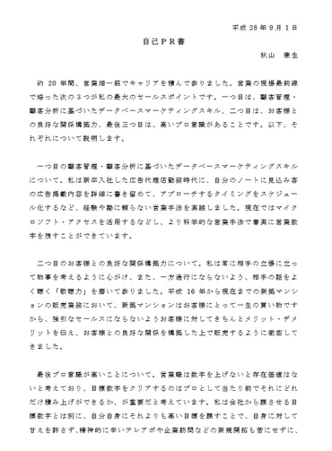 中高年、シニア転職【自己PRの書き方】例文あり！（中谷充宏 著）