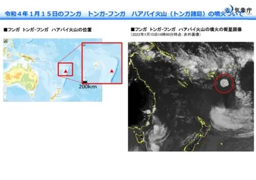 令和４年１月15日13時頃のトンガ諸島付近のフンガ・トンガ