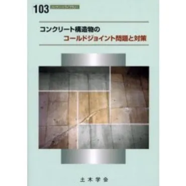 山陽新幹線コンクリート問題、大丈夫？その原因と対策とは！？