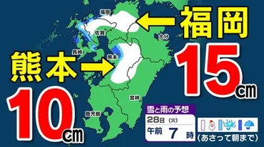 九州北部地方は大雪？警報級の大雪の可能性とは！？