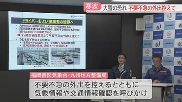 注意】九州北部の雪のピークは5日午後 短時間で雪が積もる恐れも 平地でも10センチの予想