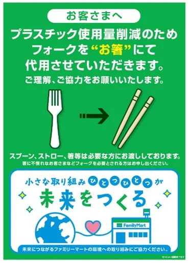 ファミマ、プラ製フォークを竹箸に切り替え 年間250トンのプラ削減効果 