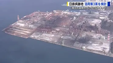 日鉄呉跡地 「防衛拠点」以外の活用策は「エネルギー」「デジタル」「造船」３分野を候補に