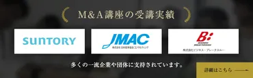 日本M&Aアドバイザー協会