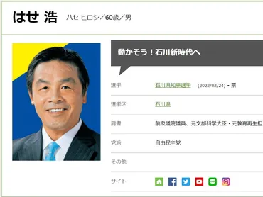 馳浩石川県知事の政策と政治資金問題？能登半島地震とトキ放鳥とは!!?