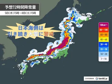 日本海側では記録的な大雪に 9日頃まで長引く最強寒波 交通機関への影響「大」(気象予報士 福田 浩昭 2025年02月05日) 