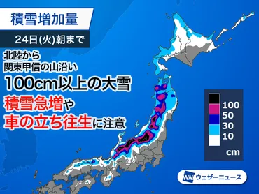 明日から日本海側で大雪のおそれ 積雪急増による車の立ち往生にも警戒を 