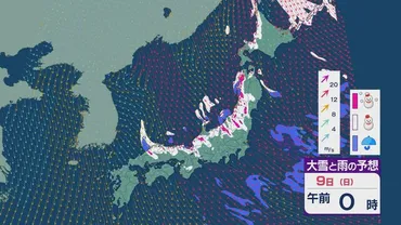 大雪情報】この冬一番の゛最強寒波゛と強い冬型の気圧配置は9日も続く 上空約5500メートルは北日本で