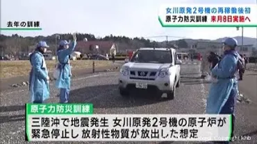 女川原発再稼働後初の防災訓練：住民避難やドローン活用で新たな課題浮上？訓練内容は本格的!!?