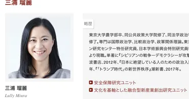 三浦瑠麗氏、ワイドナショーでの発言に批判殺到 三浦氏は「うがった見方」と反論（アップデート） 