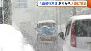 今季最強寒波…新潟県内4日から゛警報級大雪゛のおそれ 予防的通行止め行う可能性も「不要不急の外出は控えて」 