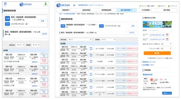 乗り換え案内の「駅探ドットコム」で新しく国際線時刻表を追加！』 