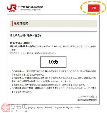 遅延証明書、サイトで発行開始 JR九州の福岡・北九州エリア対象 